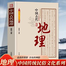 中国古代地理中国传统民俗文化科技系列石器时代地理知识的萌芽