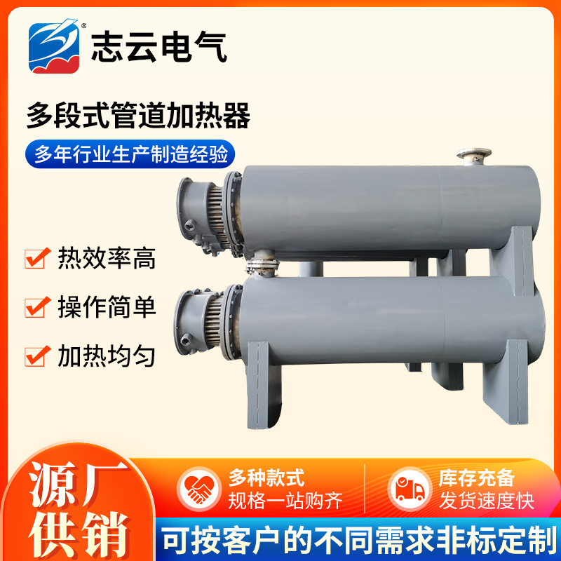 管道加热器空气液体氮气气体压缩蒸汽高温加热器多段式管道加热器