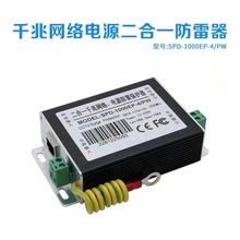 二合一防雷器千兆网络电源信号避雷器POE监控RJ45网口浪涌保护器