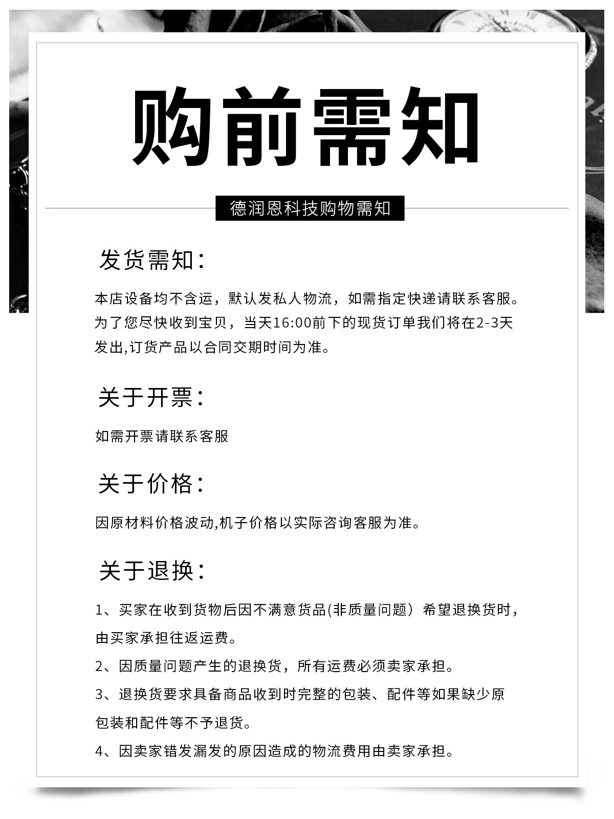 购前需知