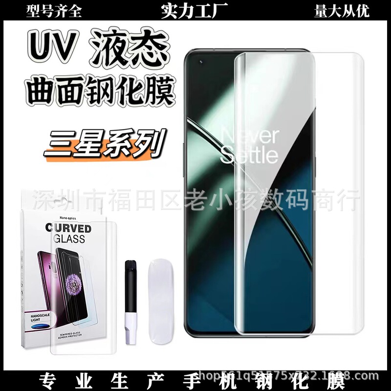 Uv Tempered Film Is Suitable for Samsung S25Ultra Fingerprint Unlocking Hd Film Samsung Note20Ultra Mobile Phone Film Uv Tempered Film Is Suitable for Samsung S25Ultra Fingerprint Unlocking Hd Film Samsung Note20Ultra Mobile Phone Film