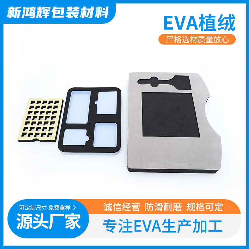 eva内衬包装礼盒泡沫手机无线充泡棉植绒化妆品酒品内托防撞减震