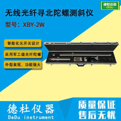 XBY-2W无线光纤寻北陀螺测斜仪|ms