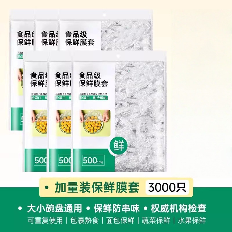 一次性保鲜膜套罩食品级厨房冰箱专用保鲜袋带碗盖大有效食物收纳|undefined