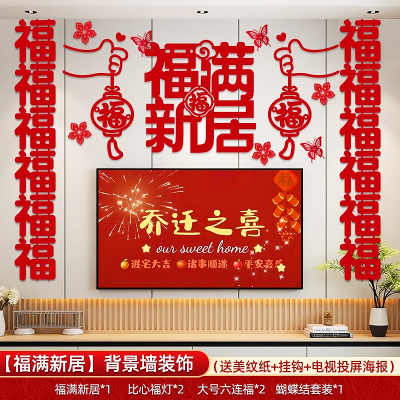 Decoración de la nueva casa, decoración de la sala de estar, colgantes de pared de fondo de televisión, decoración de la mudanza, suministros ceremoniales