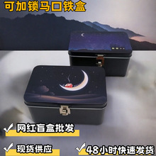 带锁收纳盒铁盒桌面信件储物小箱子创意生日包装空盒子网红盲盒