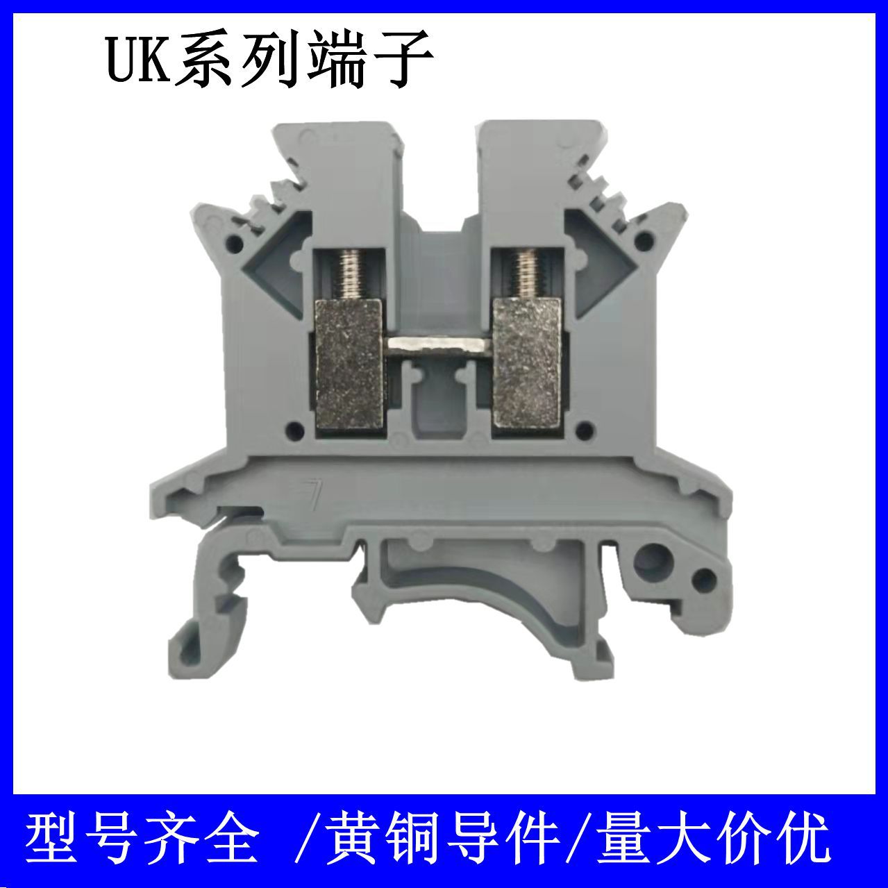 全铜UK2.5b导轨式接线端子UK3N5N6N10N2.5平方快速接线端子排
