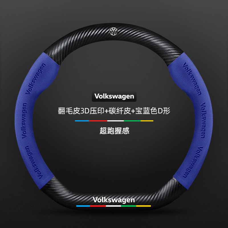 12 - 19 cubierta de volante de Volkswagen Charon fibra de carbono ultrafina antideslizante cuero de cuatro estaciones cubierta de manejo de automóviles generales