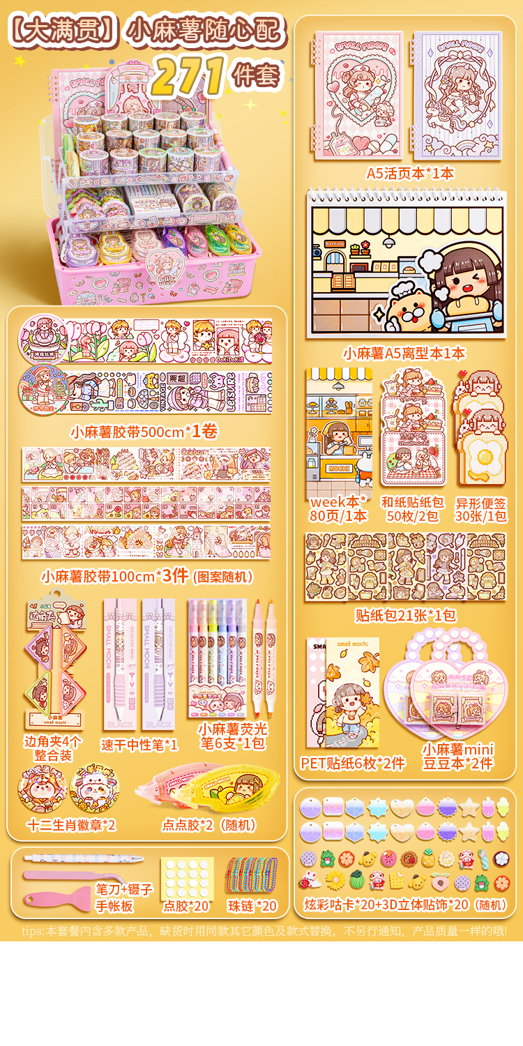 【271 pieces】small mochi can be matched as desired✅Free pink three-layer storage box
