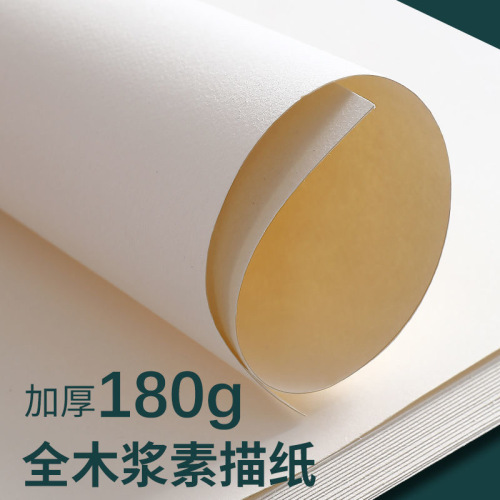 Old man's head Lotory4K8k160g/180g all wood pulp sketch paper drawing lead drawing drawing paper 20 sheets/bag