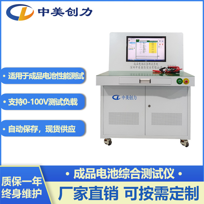 电动自行车/摩托车/基站电源锂电池组性能成品综合测试仪