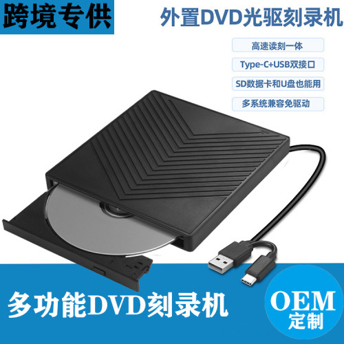 Multi-functional DVD burner external USB laptop CD/DVD burner Type-C