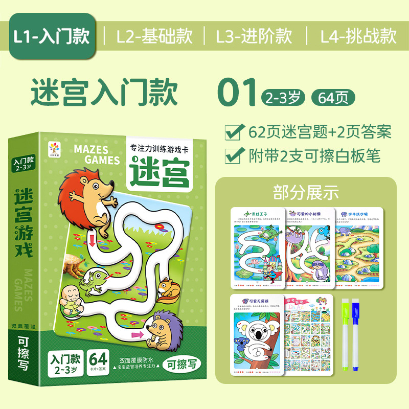 [entry model] maze training cards (2-3 years old)