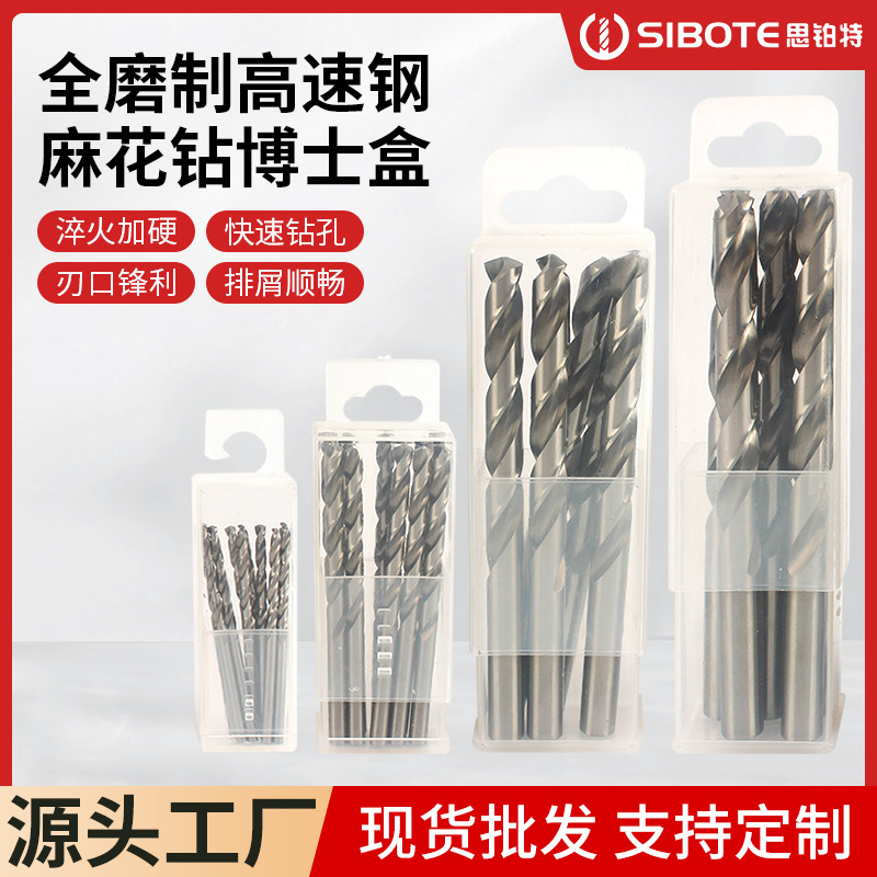 全磨制高速钢麻花钻博士盒厚铁铜铝塑料不锈钢开孔钻头批发