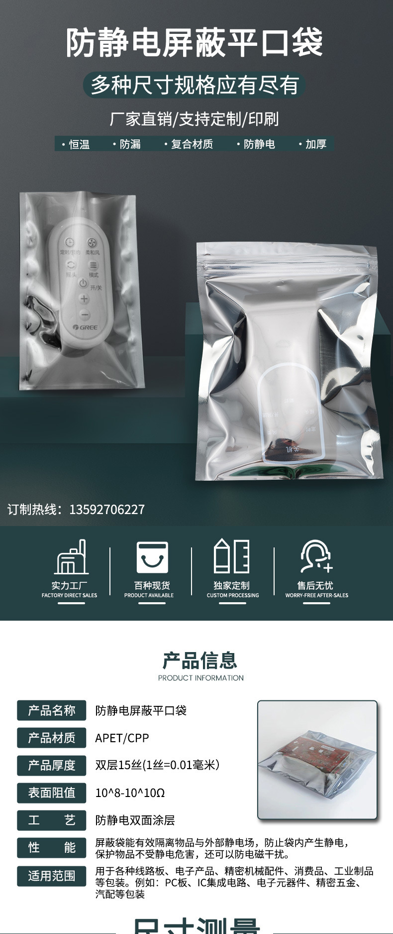 防静电袋08061732_01