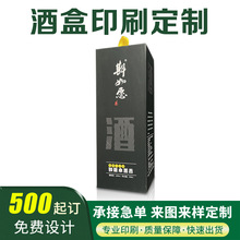 高档酒水饮料包装盒创意翻盖单支白酒红酒纸盒节日送礼伴手礼品盒