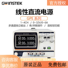 固纬线性多路直流稳压电源GPE系列独立隔离多通道可调直流电源