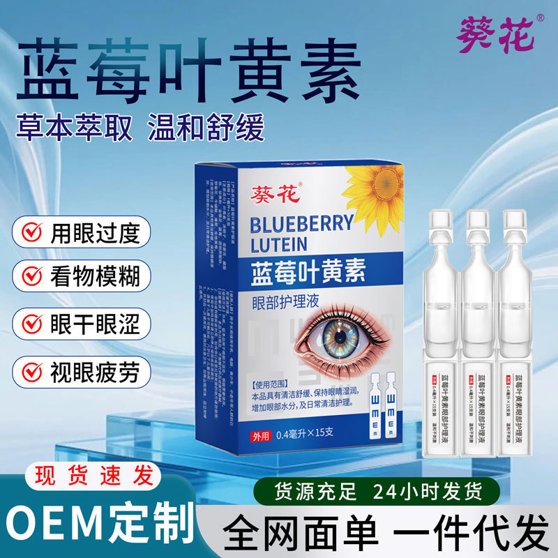 Sunflower Blueberry Lutein Eye Drops Relieve Eye Fatigue, Dryness, Blurred Vision, Eye Care Solution Sunflower Blueberry Lutein Eye Drops Relieve Eye Fatigue, Dryness, Blurred Vision, Eye Care Solution
