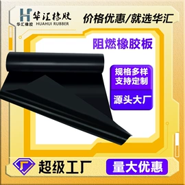 特种橡胶板;其他橡胶板;防静电胶板