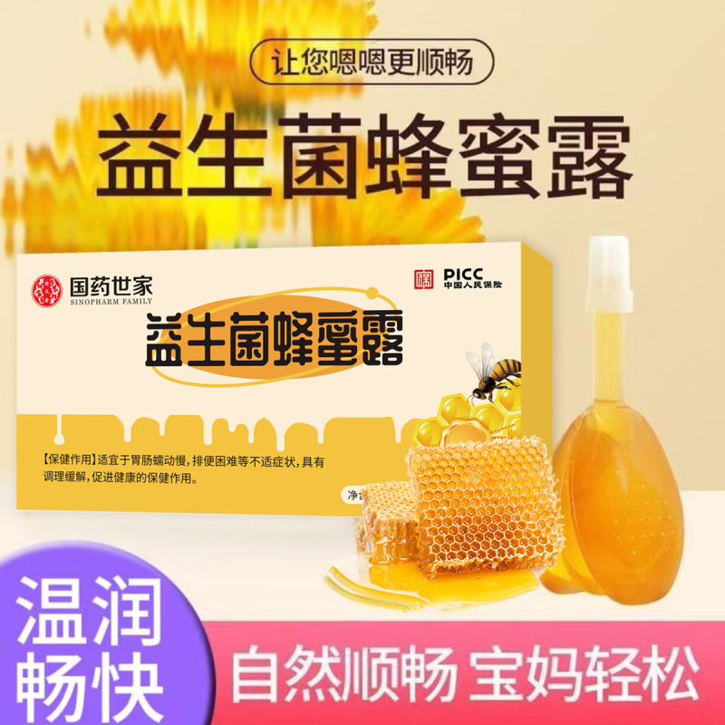 国药世家益生菌蜂蜜露成人儿童通便润肠便秘调理安全配方一件代发|undefined