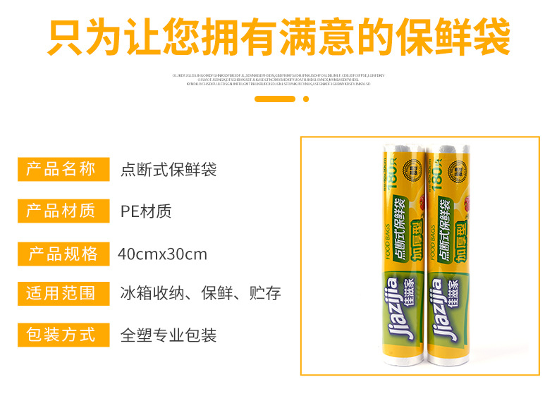 保鲜袋详情图3.jpg
