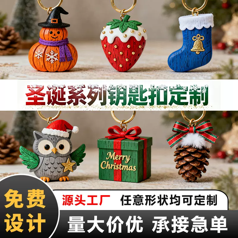 新款原创圣诞钥匙扣定制树脂节日礼品可爱卡通圣诞节金属挂饰礼物