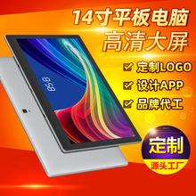 大屏幕14寸平板电脑源头工厂设计APP开机LOGO画面十核4G全网通话