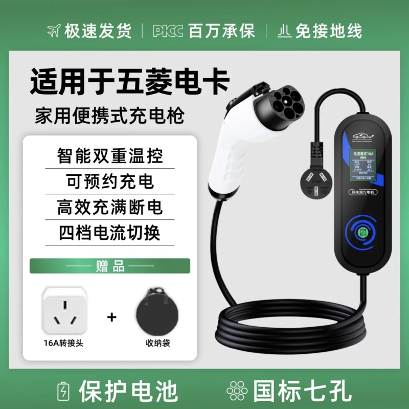 适用五菱电卡EV50荣光EV新能源汽车充电枪线便携家用随车充充电器