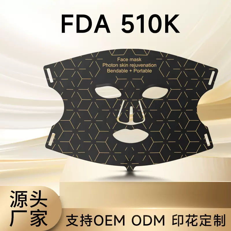 510K光子嫩肤仪美容面部LED红蓝光面罩美白嫩肤抗老抗衰紧致