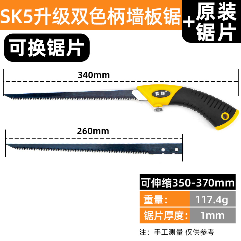 SK5 업그레이드된 2색 핸들 직선톱 + 오리지널 톱날