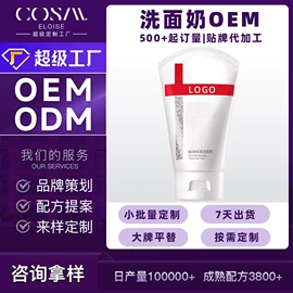 面部护理加工;洁面产品;个人护理加工