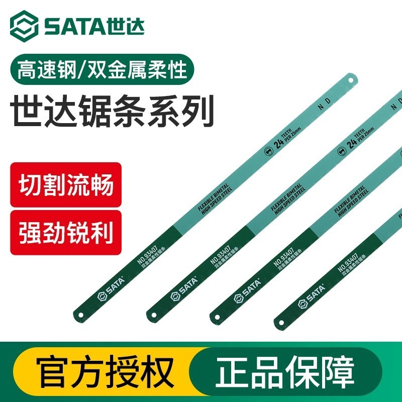 SATA世达钢锯条双金属柔性锯条12寸手工用木工锯条金属切割32齿|undefined