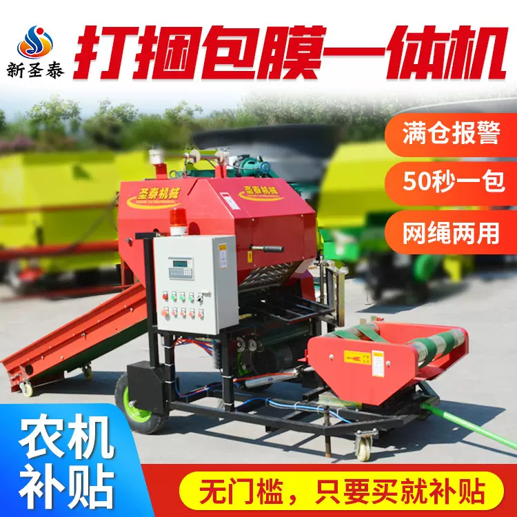 玉米秸秆打捆包膜机厂家 定制农用机械青贮饲料全自动青贮包膜机