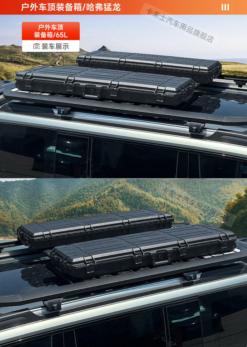 Haval V7/Haval Raptor/H9/Traveler/Shacat 300/400/500/Roof-Mounted Off-Road Gear Box for Fishing
