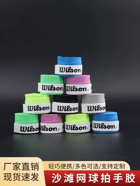 Cross-Border Beach Tennis Racket Glue Tennis Sports Thin Badminton Racket Self-Adhesive Sweat-Absorbent Tape Anti-Slip Racket Head Sticker