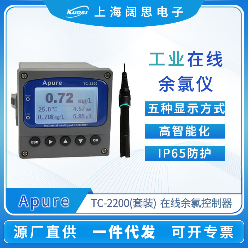 Apure余氯仪TC-2200搭余氯传感器探头水体氯含量控制器余氯测试仪