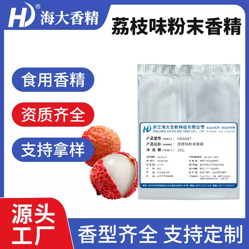 荔枝味粉末香精食品级生物制药压片糖冲剂加香水果荔枝味食用香精