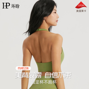 Huanpan Lycra U-Neck Halterneck Vest Slimming Look Fixed Cup Sports Bra Sexy Backless Sexy Yoga Bra