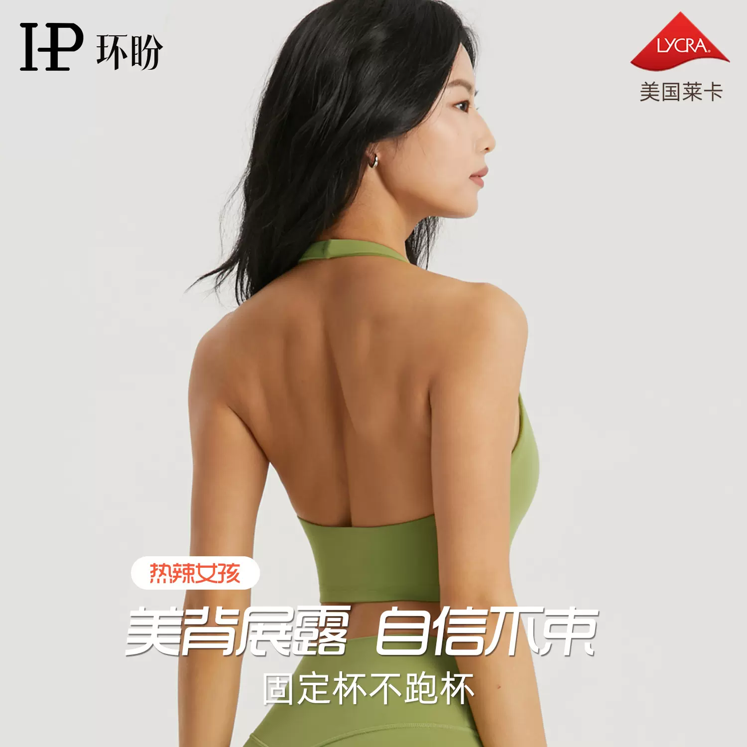 环盼莱卡U领挂脖背心显瘦固定罩杯运动内衣性感露背辣妹瑜伽文胸