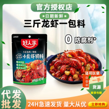 好人家 十三香小龙虾220g麻辣龙虾香辣调味品花甲海鲜大闸蟹调料