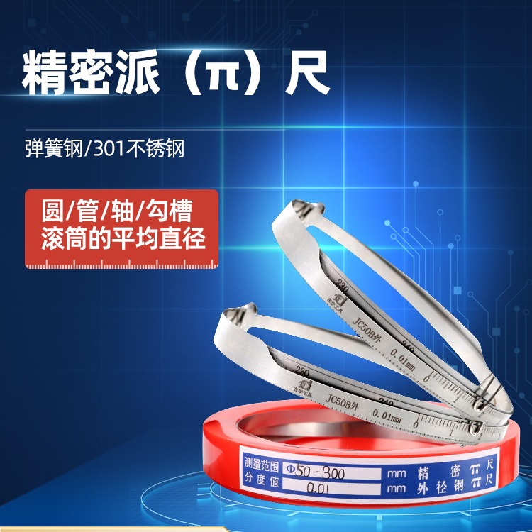 批发派尺兀尺π尺圆周直径尺电缆直径测量尺测圆直径的游标外