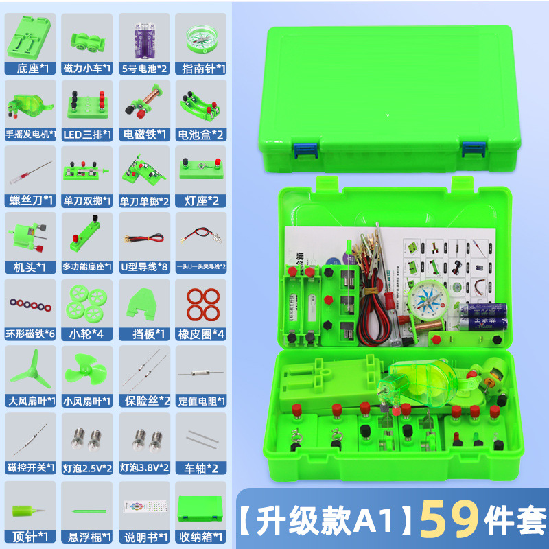 A1电路小学物理实验器材电学实验盒学生科学实验室电路实验器材箱