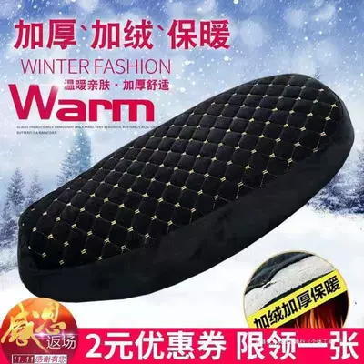 Motorcycle cushion: Winter Warm Seat Cushion Cover