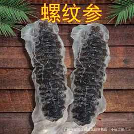 螺纹参即食海参野生参大乌参速冻辽参海鲜冷冻水产水发特色菜食材