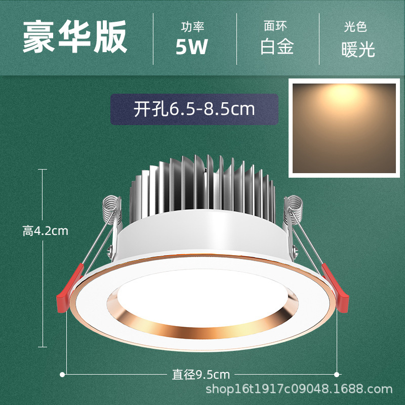 5w white plus gold warm light [all aluminum heat dissipation] hole 7-9cm