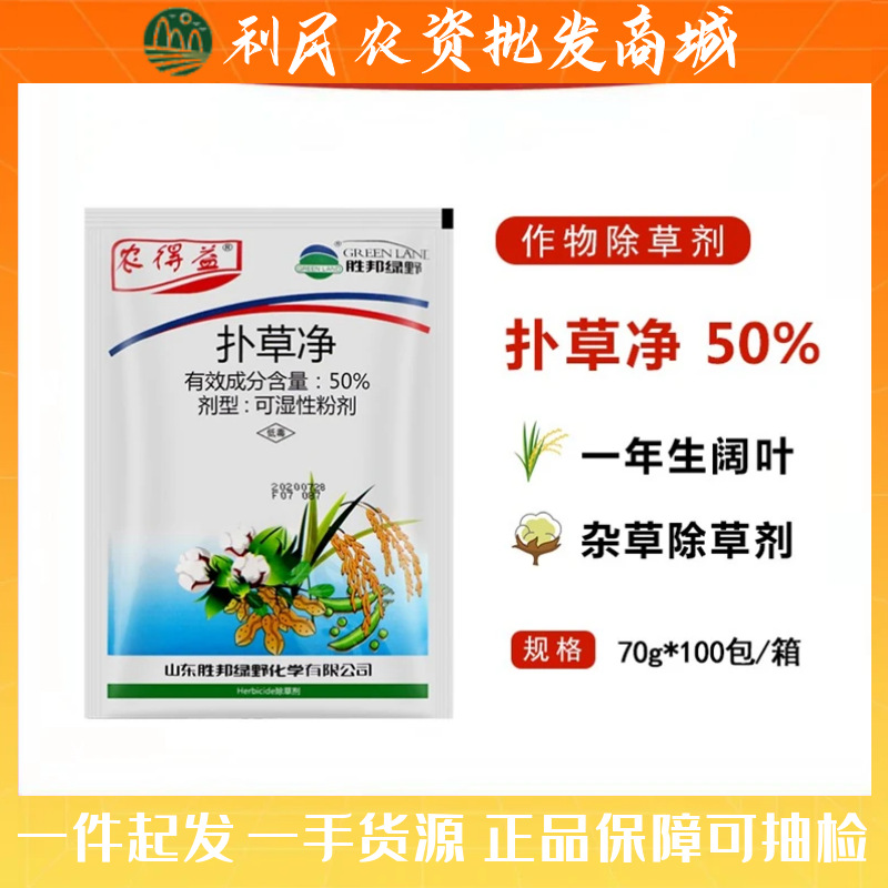 绿野50%扑草净 大豆甘蔗水稻苗圃茶园棉花 阔叶杂草农药除草剂 50