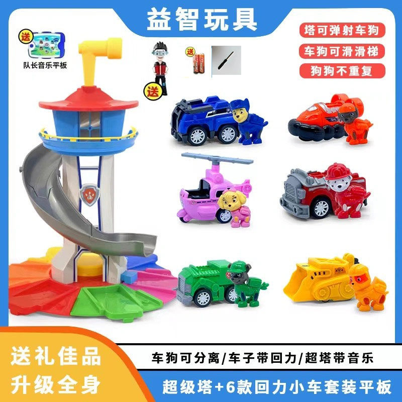 Juego de juguetes del equipo Wang Wang, juego completo, perro deformado, equipo de Wangwang, equipo de regreso a la torre de vigilancia de la sede de la patrulla