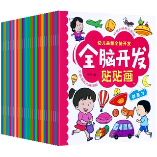 儿童贴纸书1-6岁幼儿宝宝专注力3q潜能全脑开发阶梯训练贴贴画