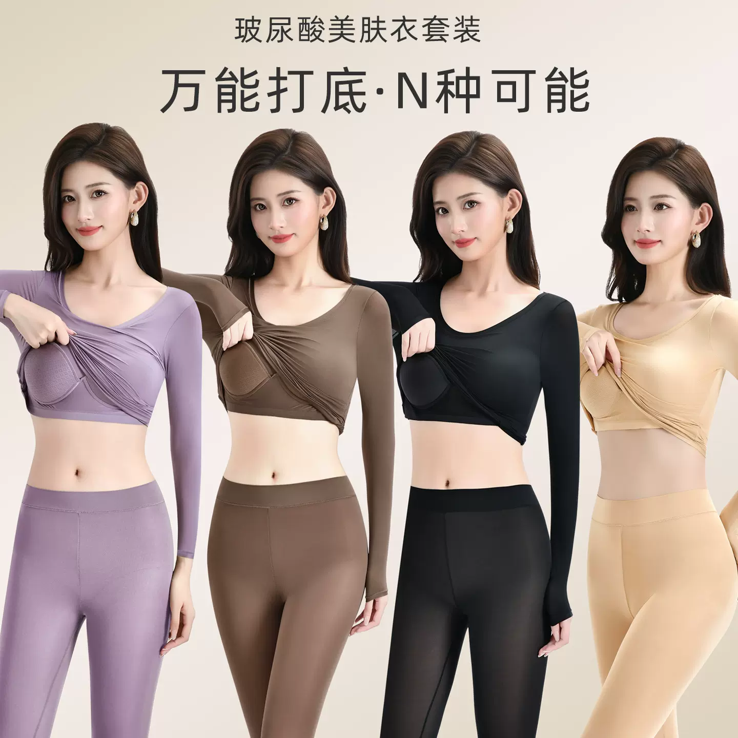 自带胸垫美肤衣超薄高弹力一体式肌底衣保暖内衣秋衣裤打底套装女