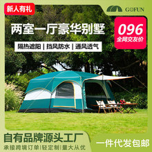 GOFUN096全系列帐篷加厚户外两室一厅防晒防水3-12人野营露营帐篷
